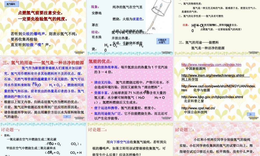 初三化学氢气的公开课 新课标 初三化学氢气的公开课 ppt flash课件 新课标