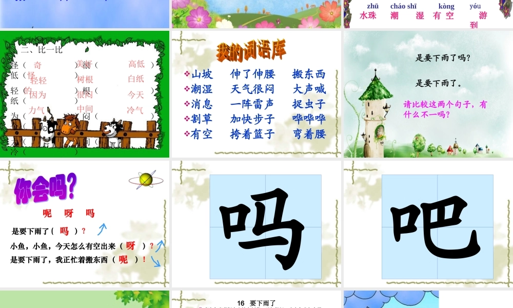 一下_16《要下雨了》课件_