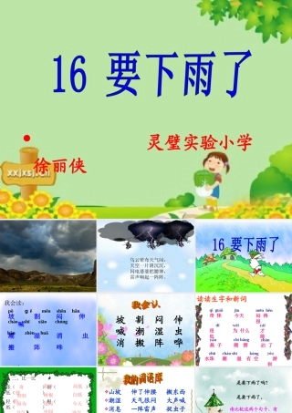 一下_16《要下雨了》课件_