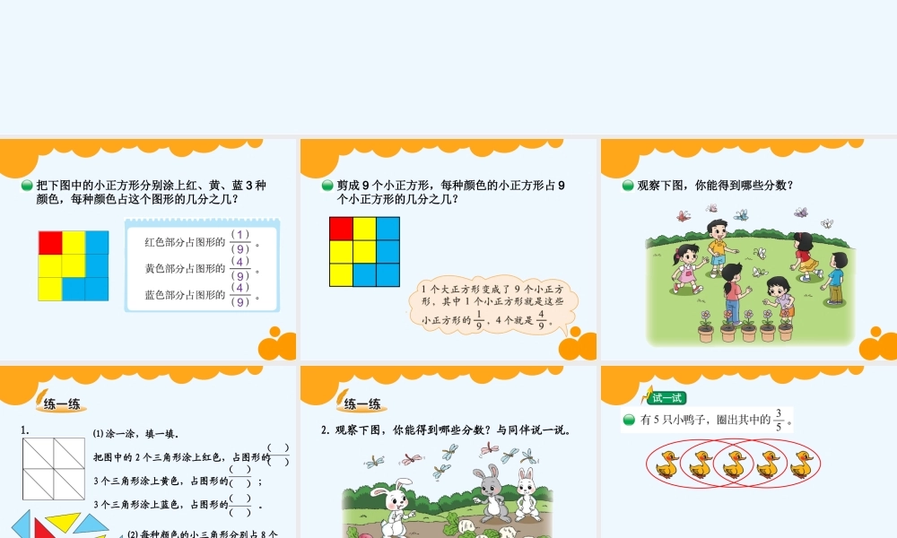 小学数学北师大2011课标版三年级分一分(二)ppt