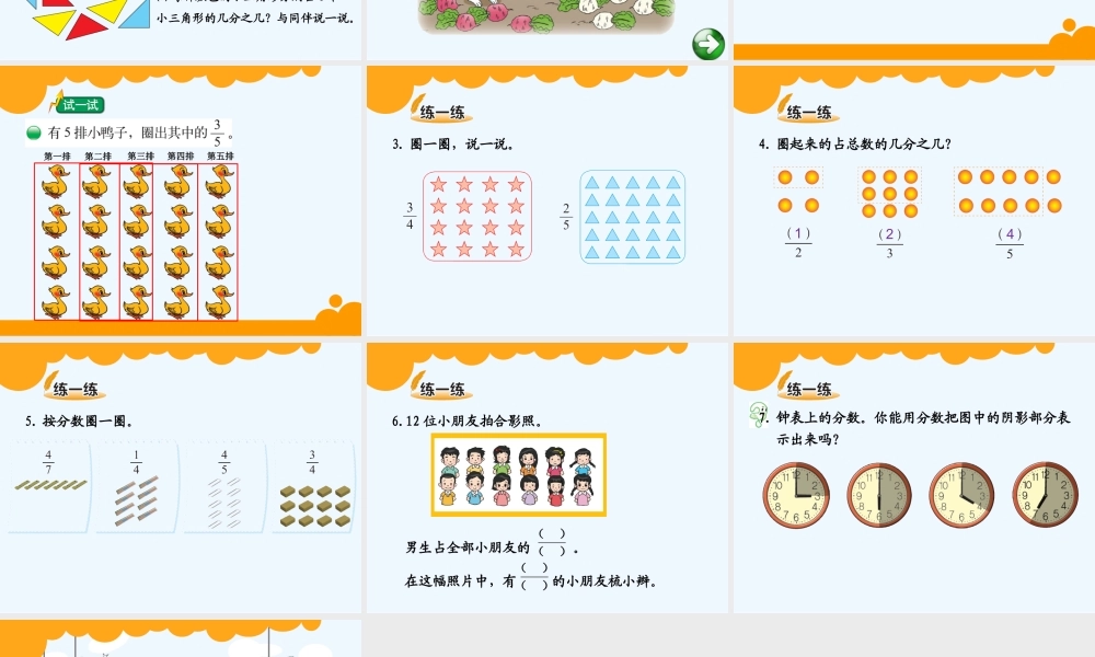 小学数学北师大2011课标版三年级分一分(二)ppt