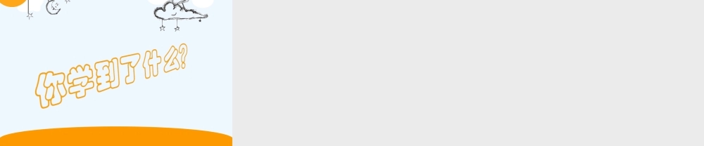 小学数学北师大2011课标版三年级分一分(二)ppt