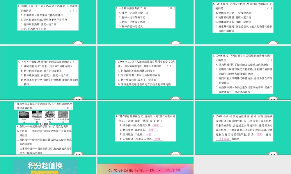 九年级物理全册 第十三章 内能 专题训练一 温度、内能、热量的辨析课件 (新版)新人教版 课件