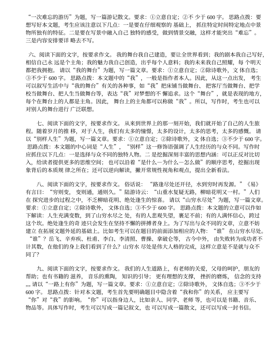 九年级语文作文强化训练题目_第2页