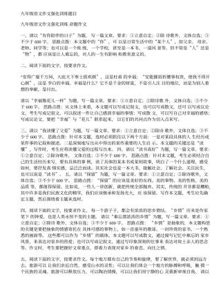 九年级语文作文强化训练题目