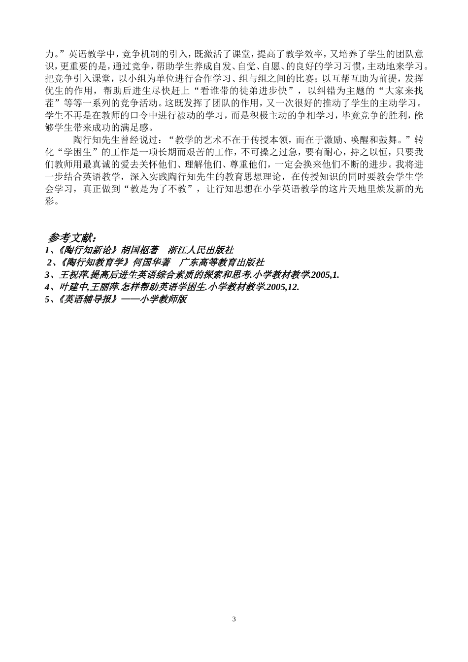 让流动之花开得更加鲜艳_第3页