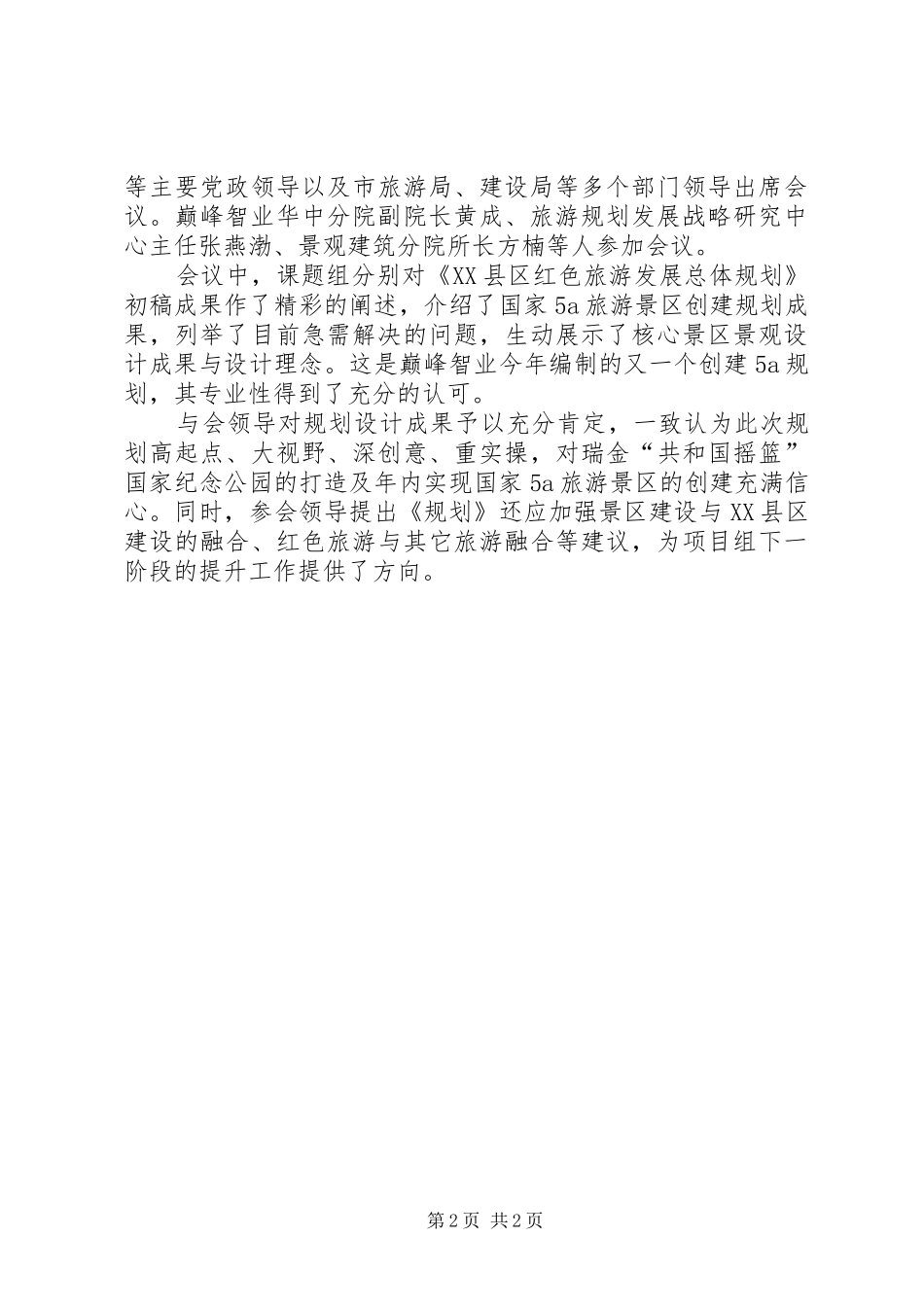 青龙山齐鲁酒地概念性旅游规划初稿汇报获高度认可_1_第2页