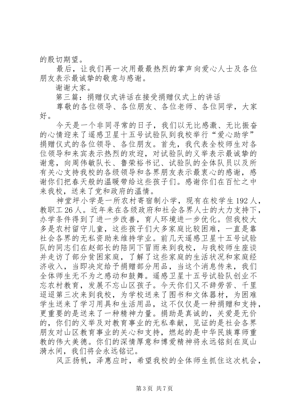 学雷锋捐赠仪式讲话_第3页