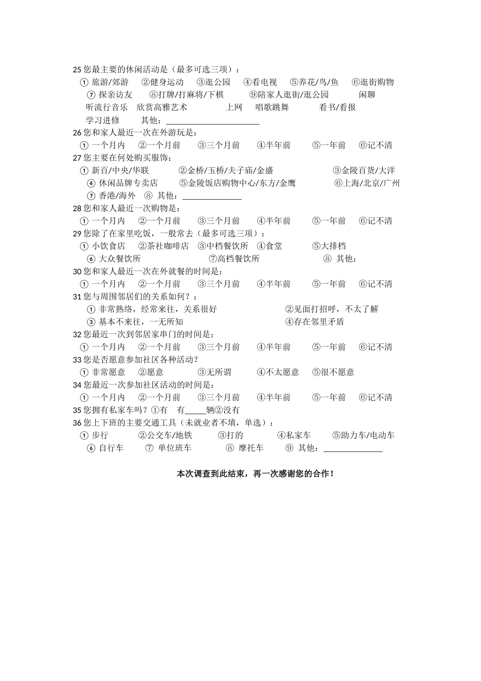 女性社会空间特征问卷调查_第3页