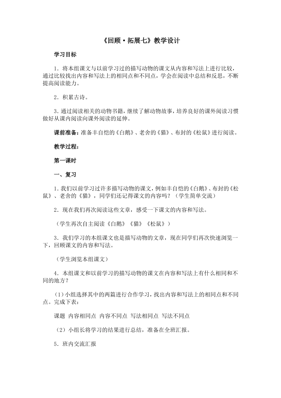 回顾拓展七 (2)_第1页