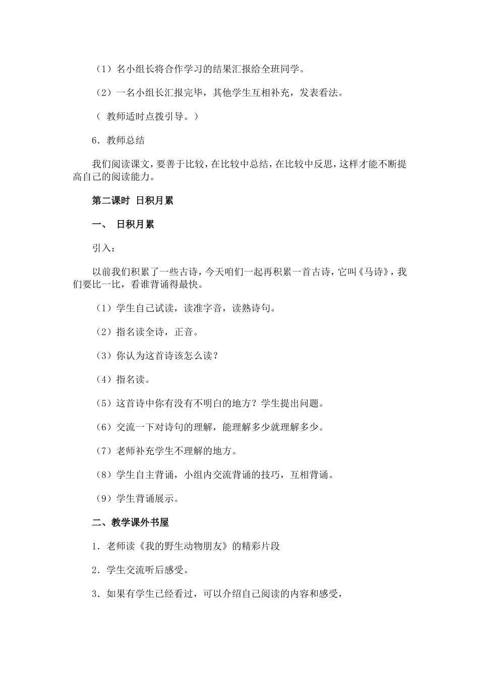 回顾拓展七 (2)_第2页