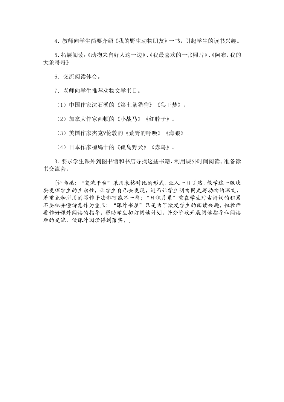 回顾拓展七 (2)_第3页