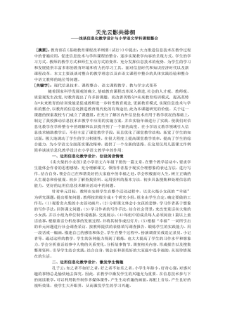 天光云影共徘徊