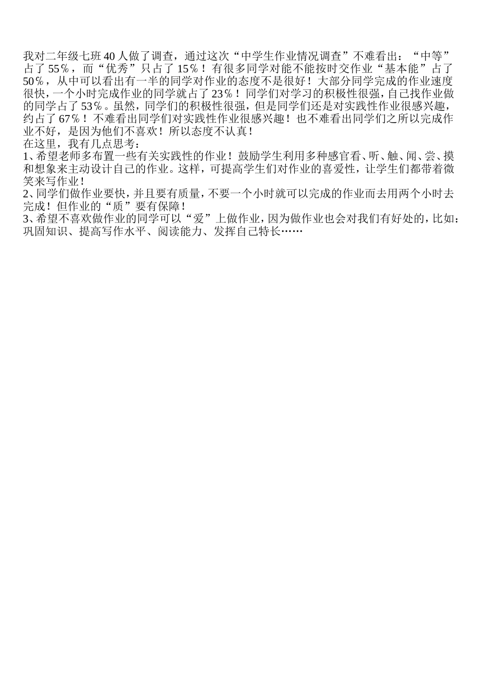 中学生作业情况问卷调查表[1]_第2页