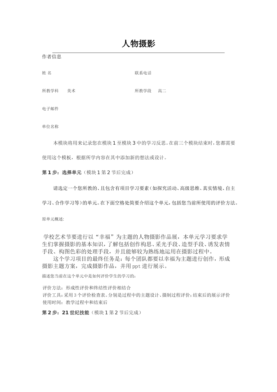 2013年远程培训intel未来教育项目美术模块一作业人物摄影_第1页
