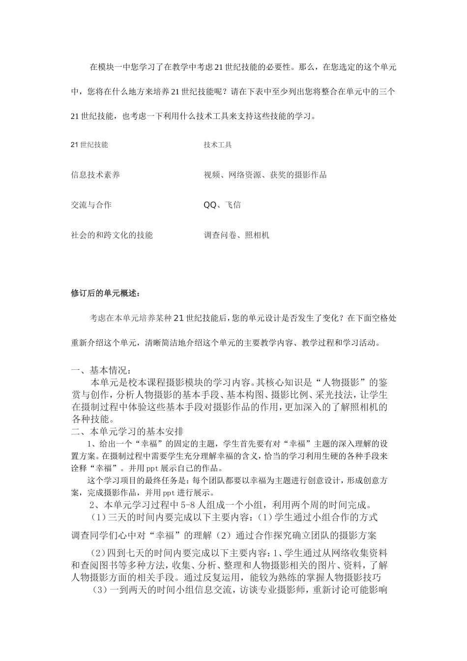 2013年远程培训intel未来教育项目美术模块一作业人物摄影_第2页