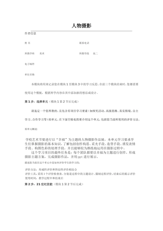 2013年远程培训intel未来教育项目美术模块一作业人物摄影