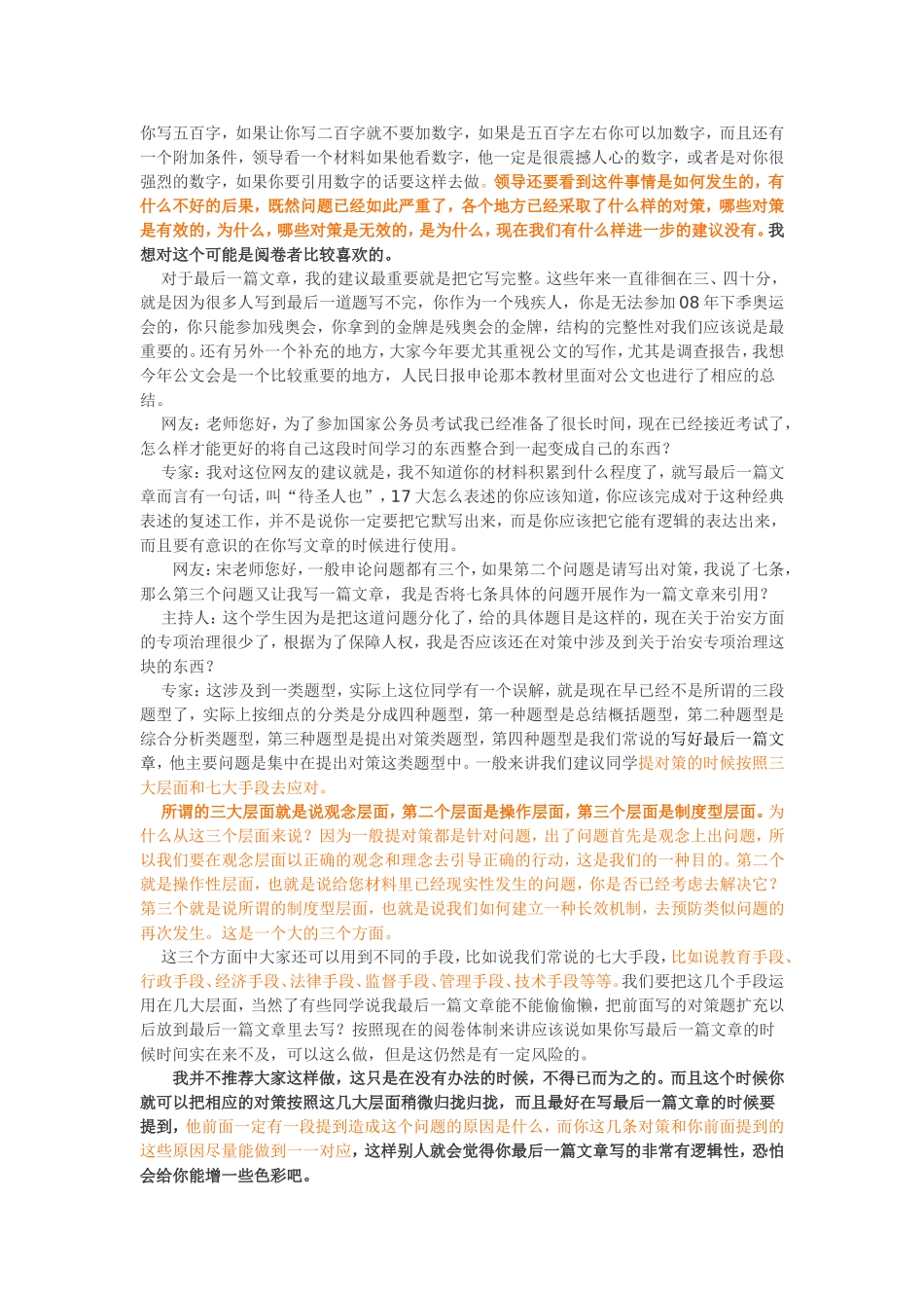 专家谈怎么写好申论_第2页