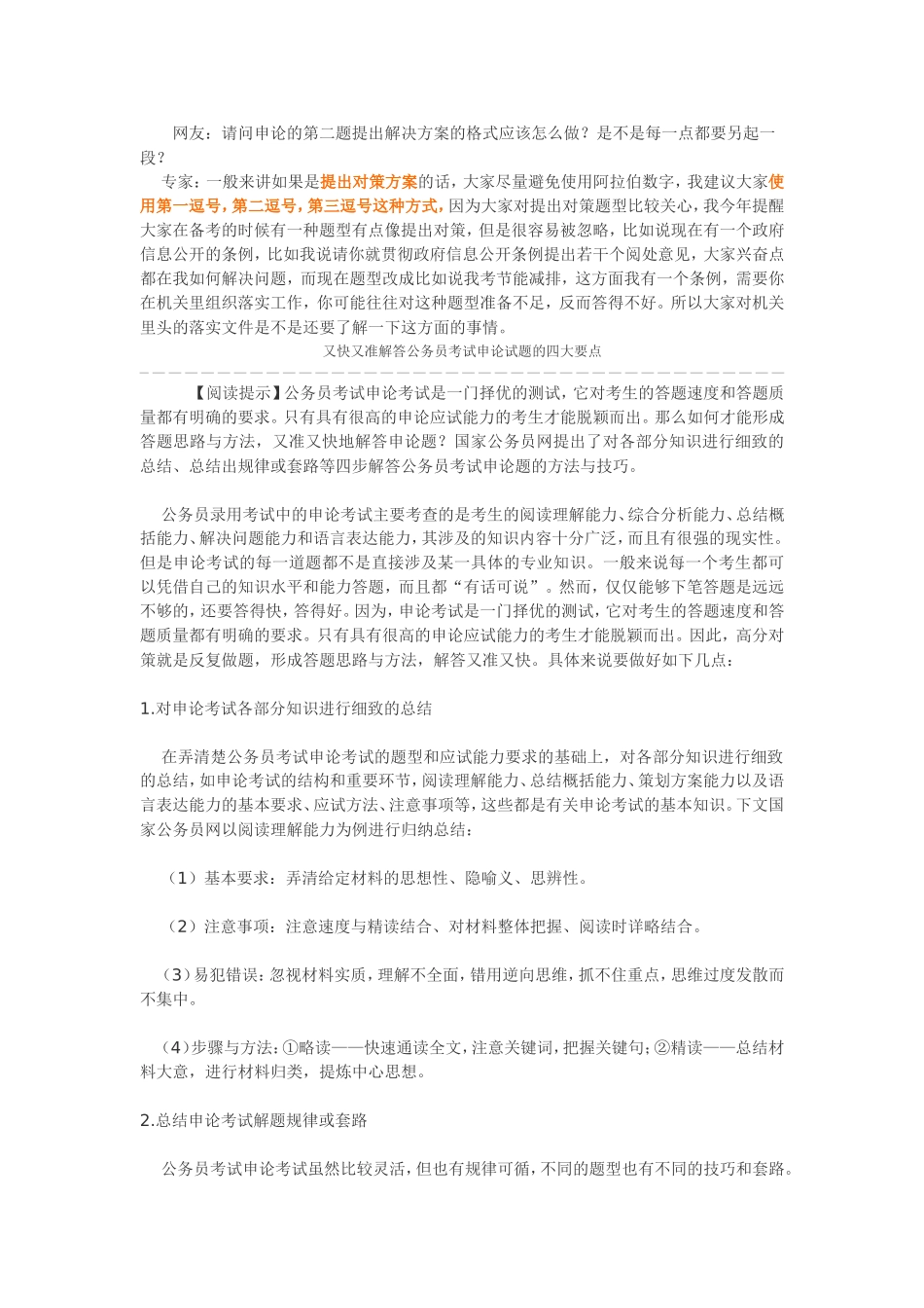 专家谈怎么写好申论_第3页