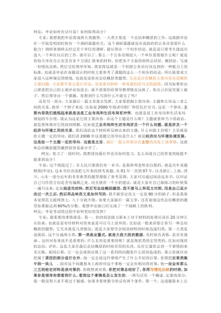 专家谈怎么写好申论