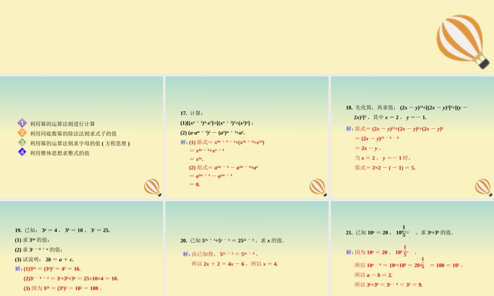 七年级数学下册 第八章 整式的乘法 8.3 同底数幂的除法素材 (新版)冀教版 素材