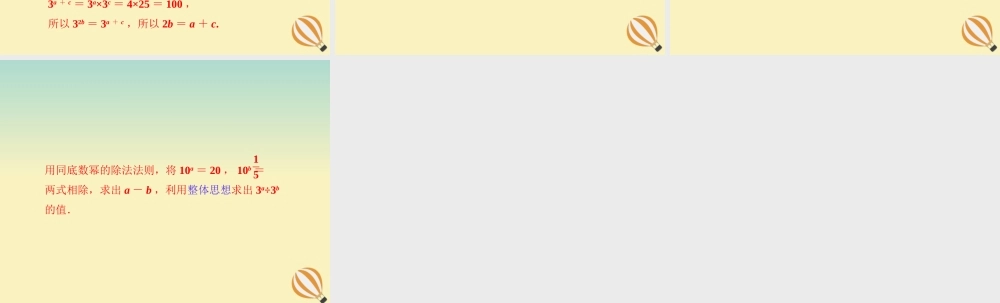 七年级数学下册 第八章 整式的乘法 8.3 同底数幂的除法素材 (新版)冀教版 素材