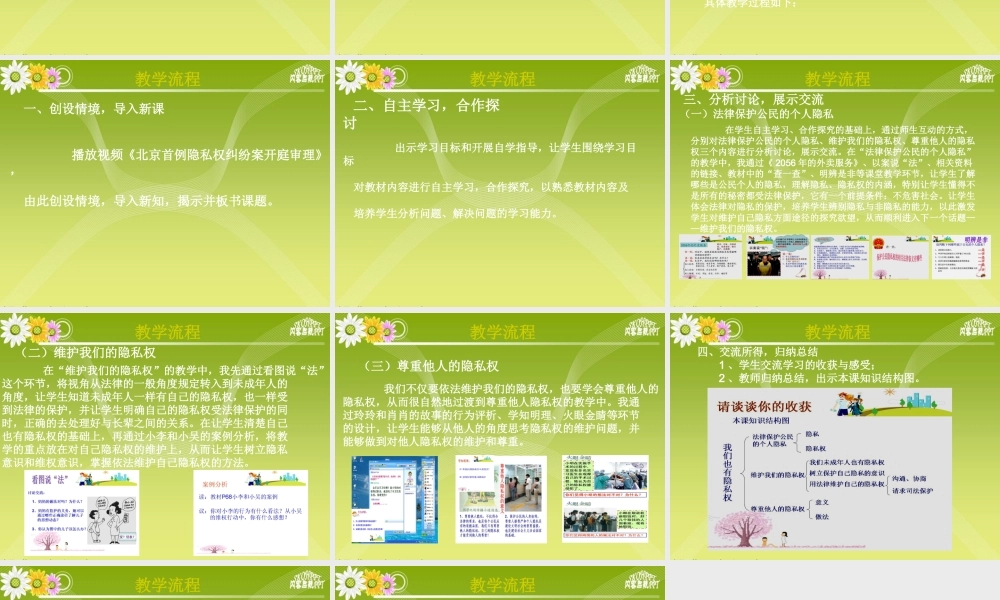 八年级思想品德下册 第二单元 关注我们的人身权利第六课 我们也有隐私权课件 湘教版 课件