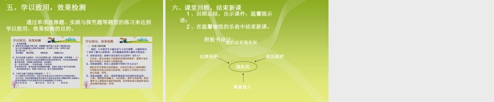 八年级思想品德下册 第二单元 关注我们的人身权利第六课 我们也有隐私权课件 湘教版 课件
