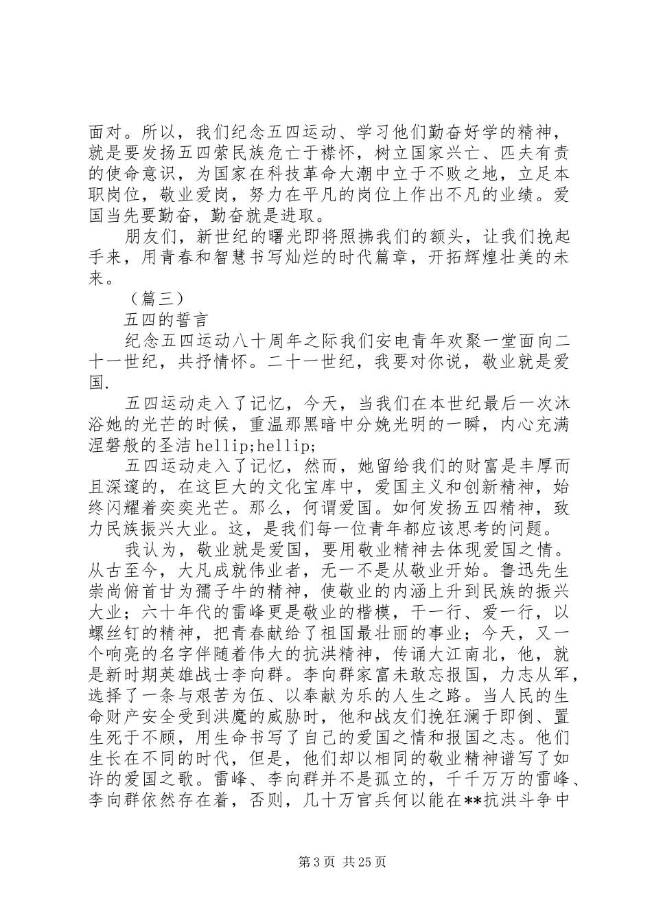 关于五四青年节爱国演讲范文18篇_第3页