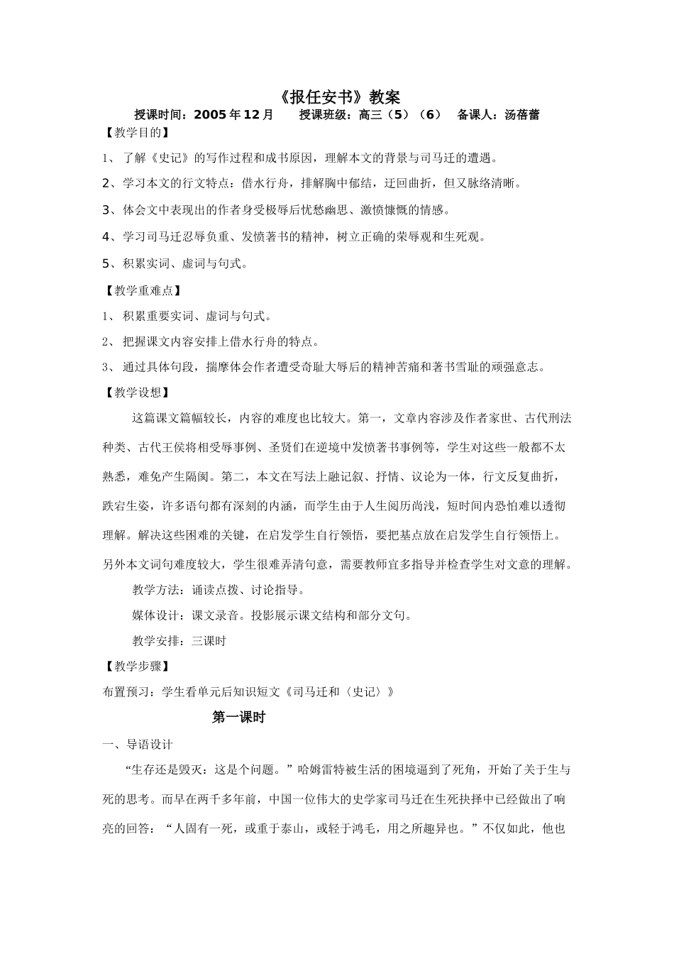 报任安书 报任安书教案课件 报任安书教案课件_第1页