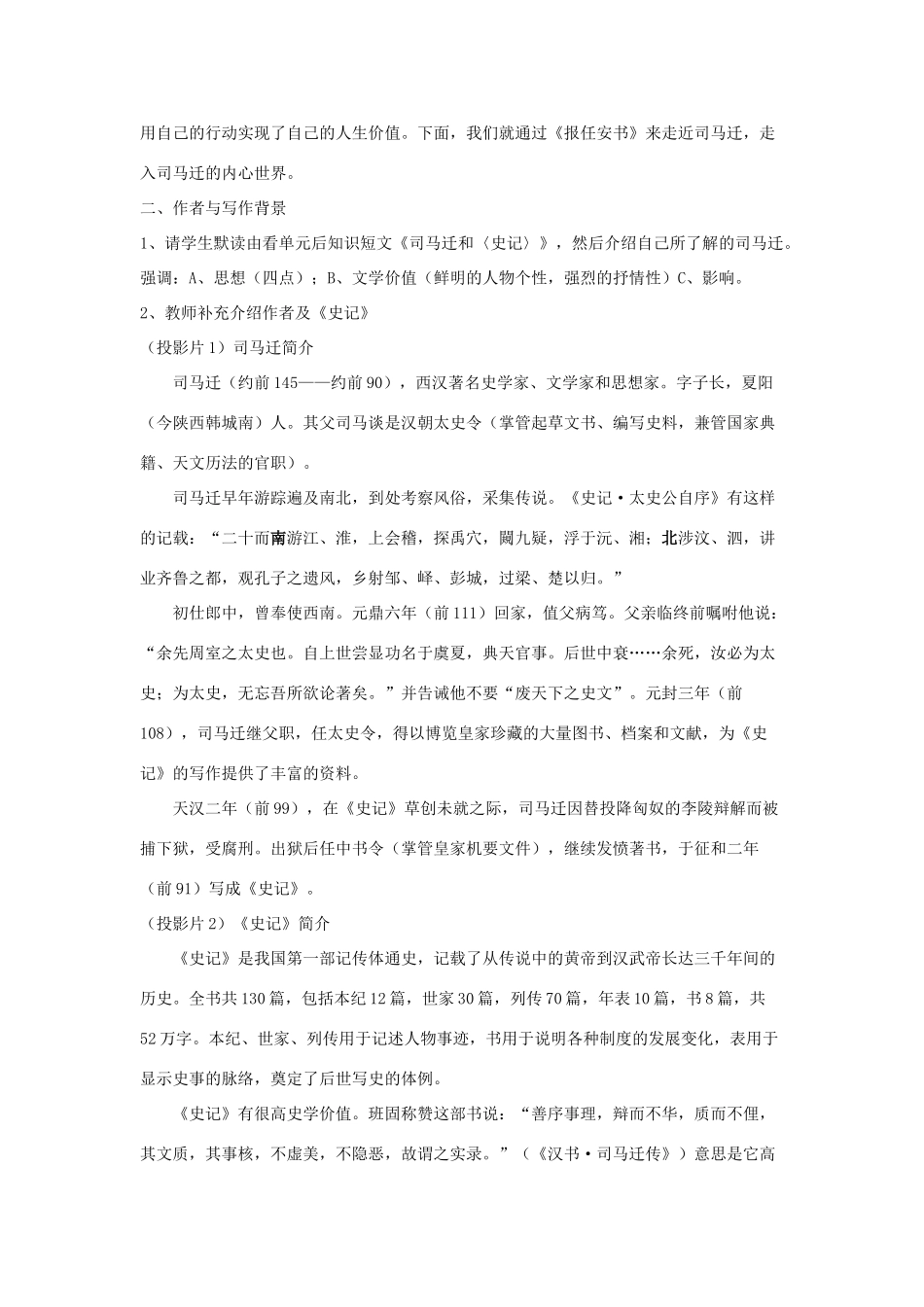 报任安书 报任安书教案课件 报任安书教案课件_第2页