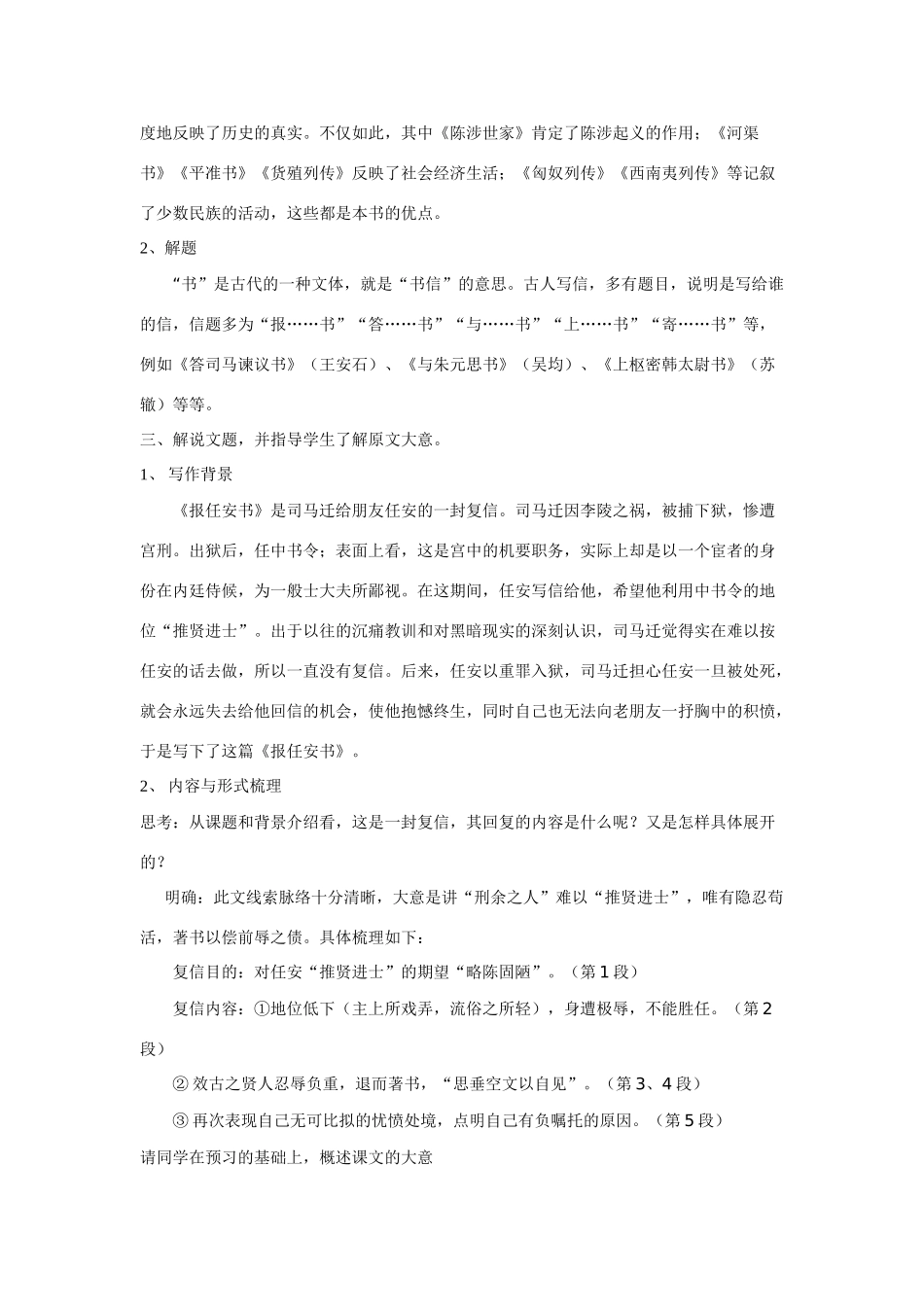 报任安书 报任安书教案课件 报任安书教案课件_第3页