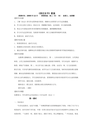 报任安书 报任安书教案课件 报任安书教案课件