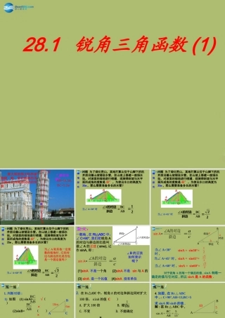 九年级数学下册 281 锐角三角函数课件1 新人教版 课件
