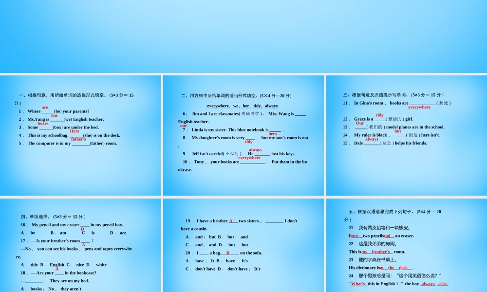 七年级英语上册 Unit 4 Where's my schoolbag？(第五课时)Section B(2a 3b)课件 (新版)人教新目标版 课件