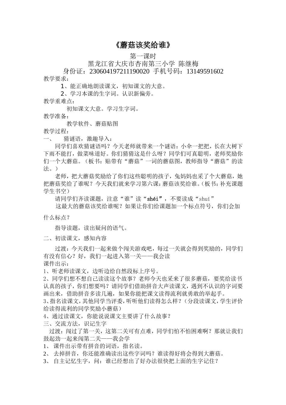 蘑菇该奖给谁教案（陈继梅）_第1页