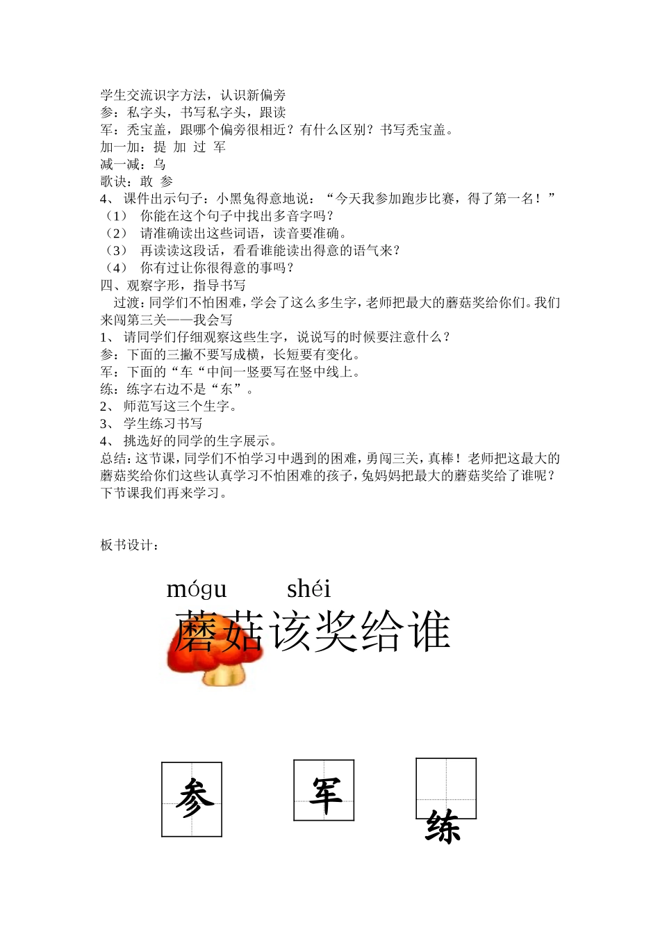 蘑菇该奖给谁教案（陈继梅）_第2页