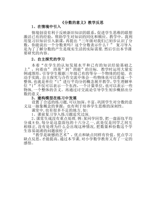《分数的意义》教学反思