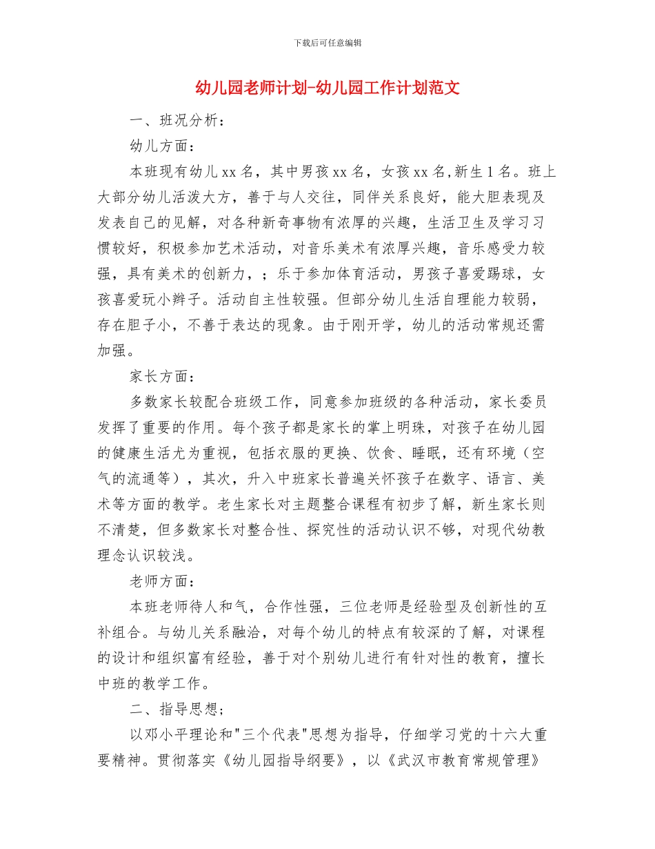 幼儿园教师见习心得范文与幼儿园教师计划_第3页