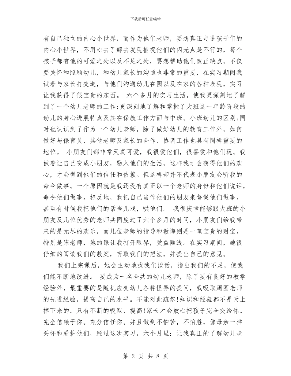 幼儿园教师见习总结范文与幼儿园教师计划-幼儿园工作计划-范文汇编_第2页