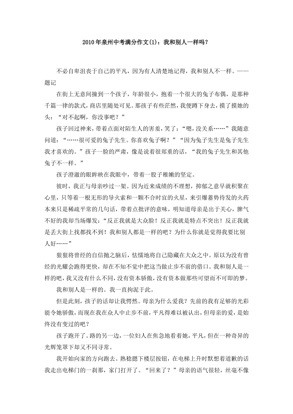 2010年泉州中考满分作文_第1页