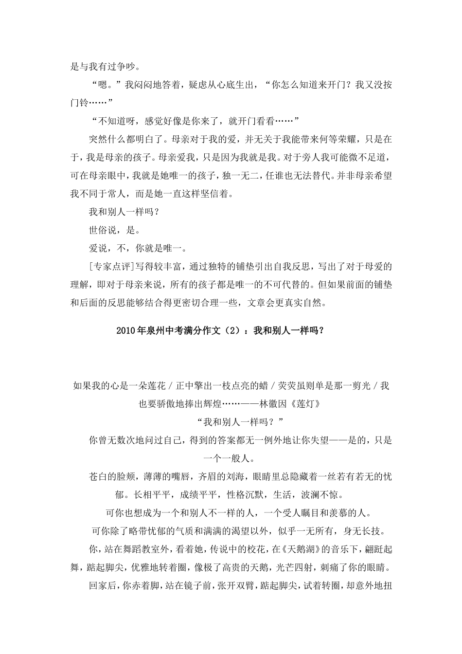 2010年泉州中考满分作文_第2页