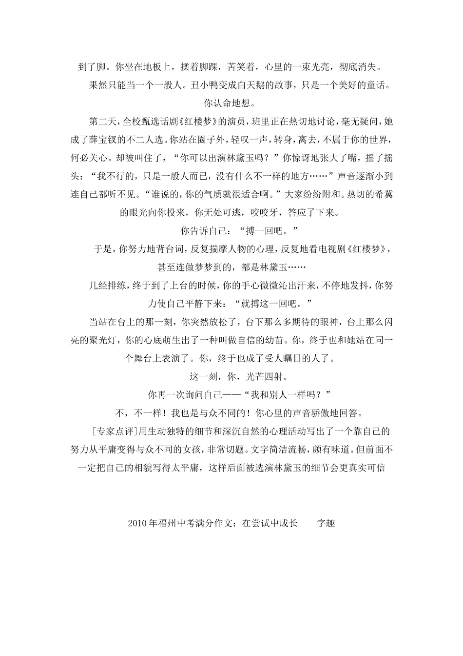 2010年泉州中考满分作文_第3页