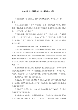 2010年泉州中考满分作文