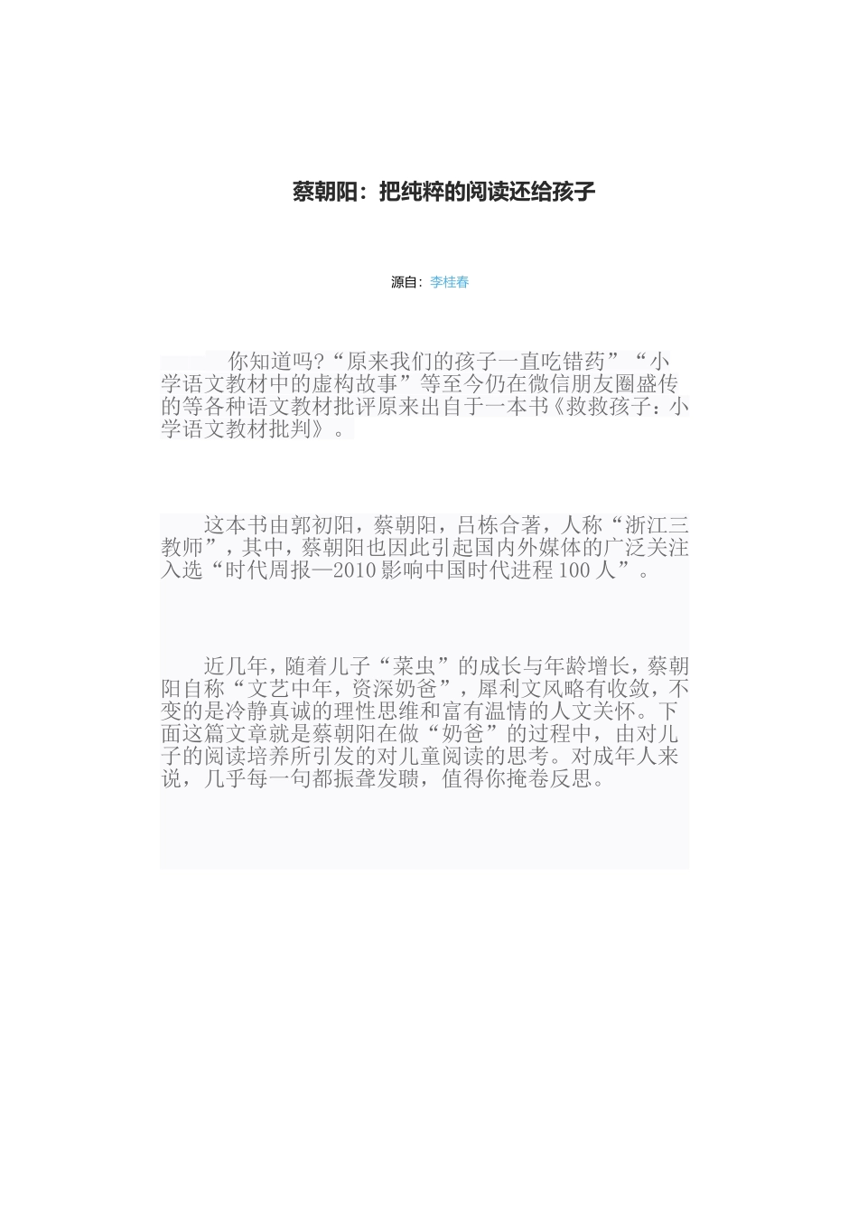 蔡朝阳：把纯粹的阅读还给孩子_第1页