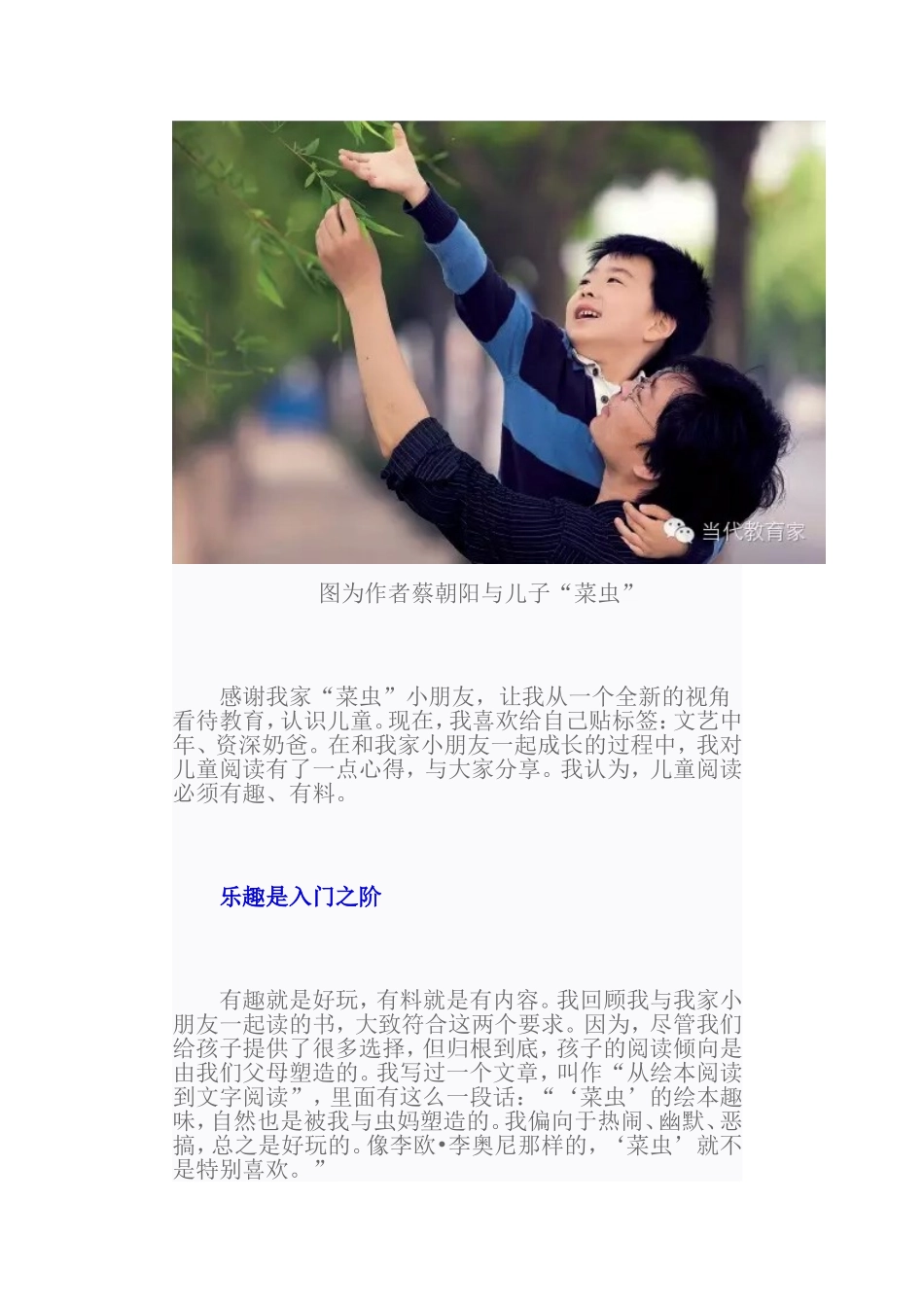 蔡朝阳：把纯粹的阅读还给孩子_第2页