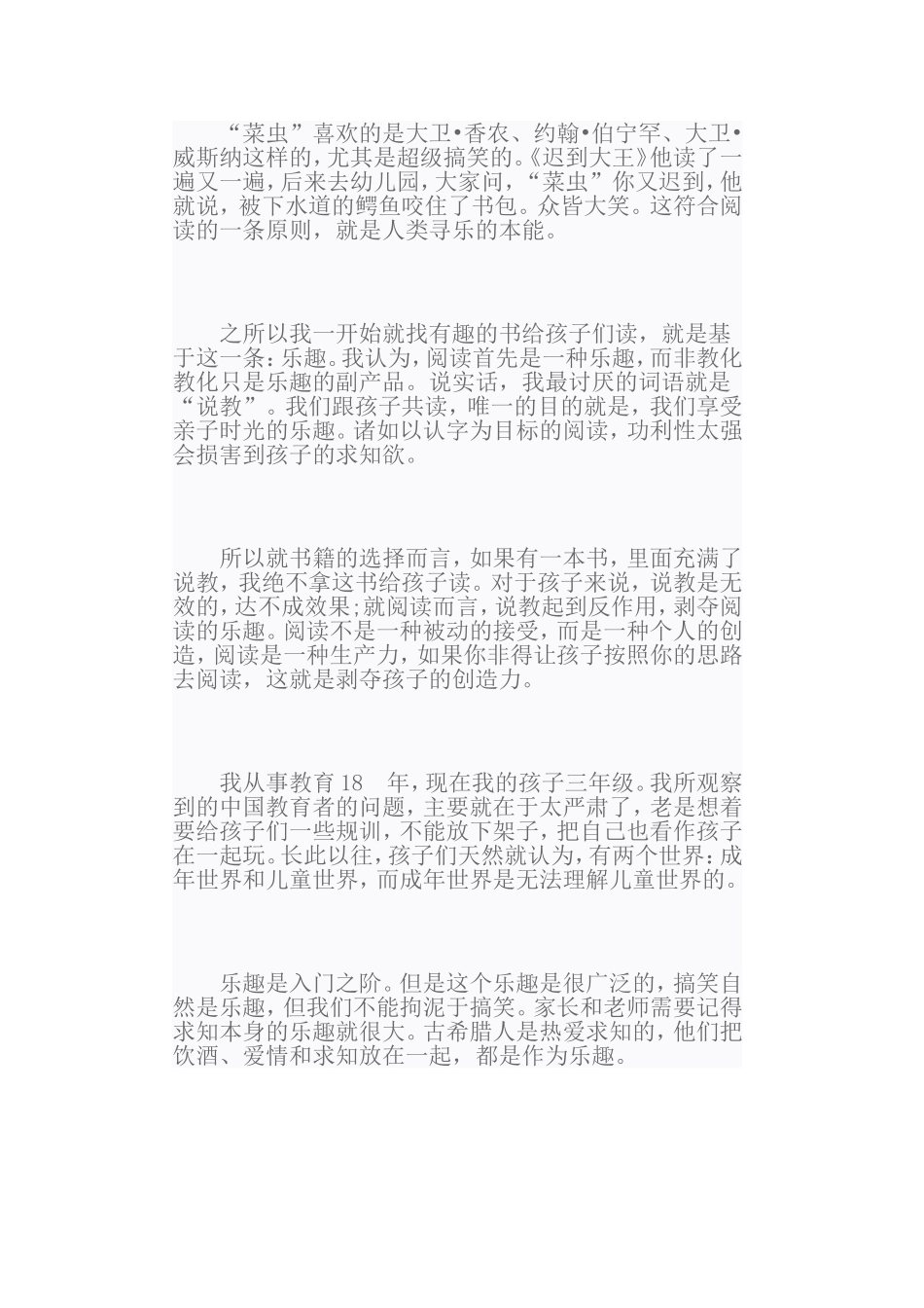 蔡朝阳：把纯粹的阅读还给孩子_第3页