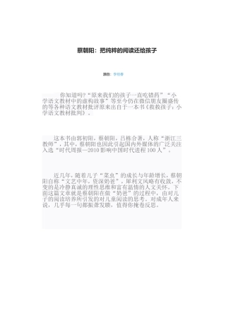 蔡朝阳：把纯粹的阅读还给孩子