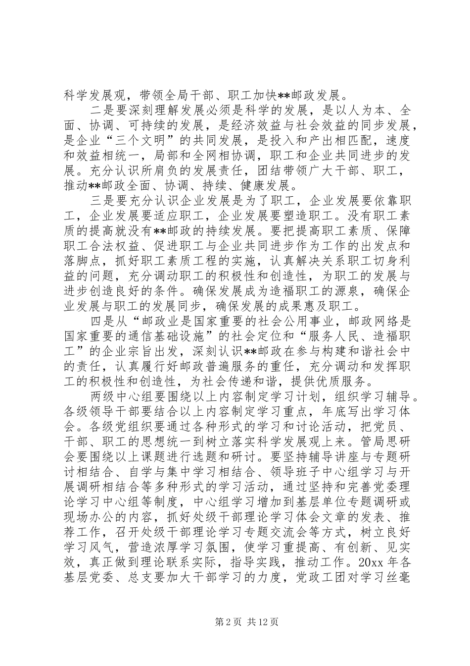 邮政局党委工作重点安排_第2页