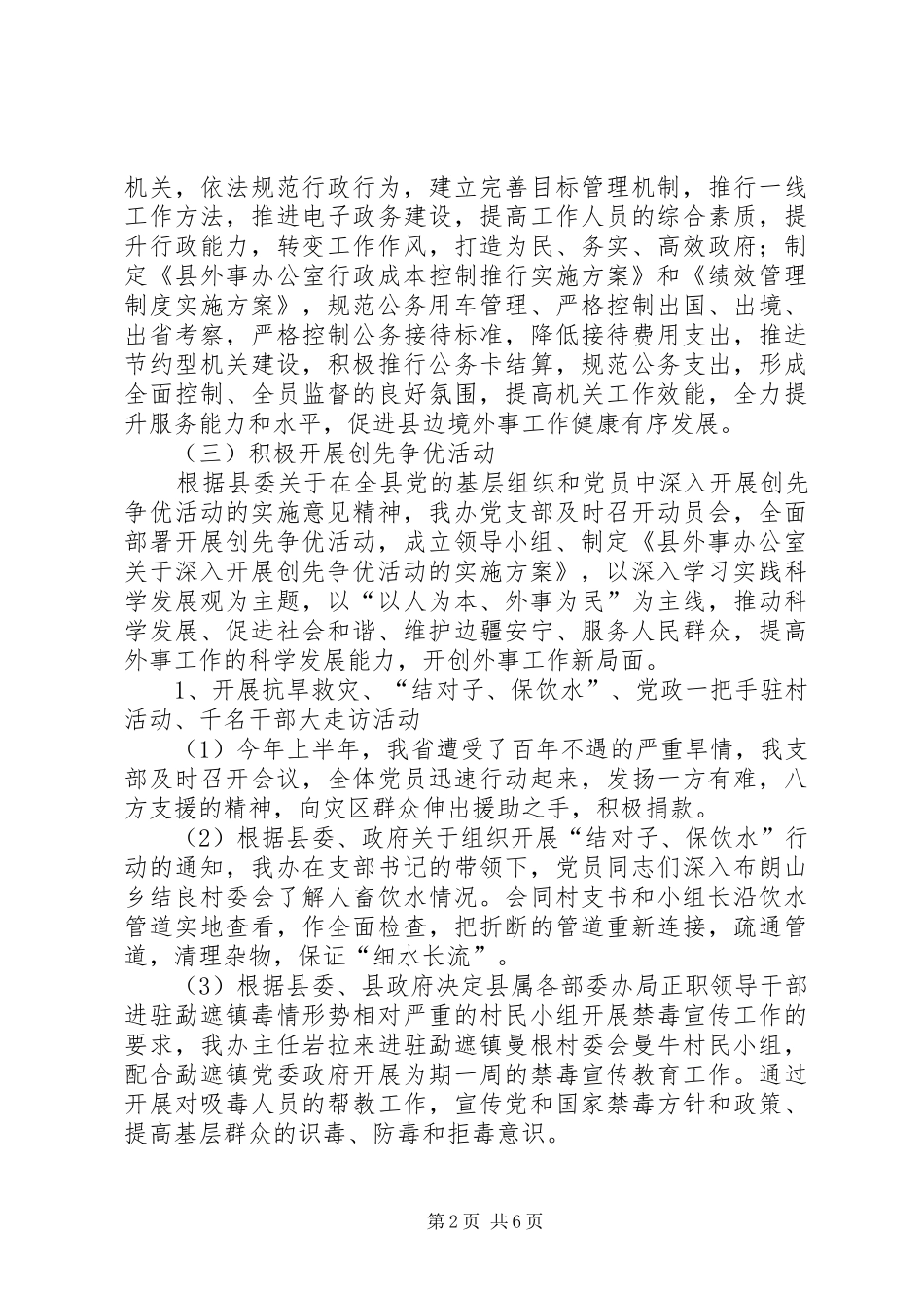 外事办工作总结及计划安排_第2页